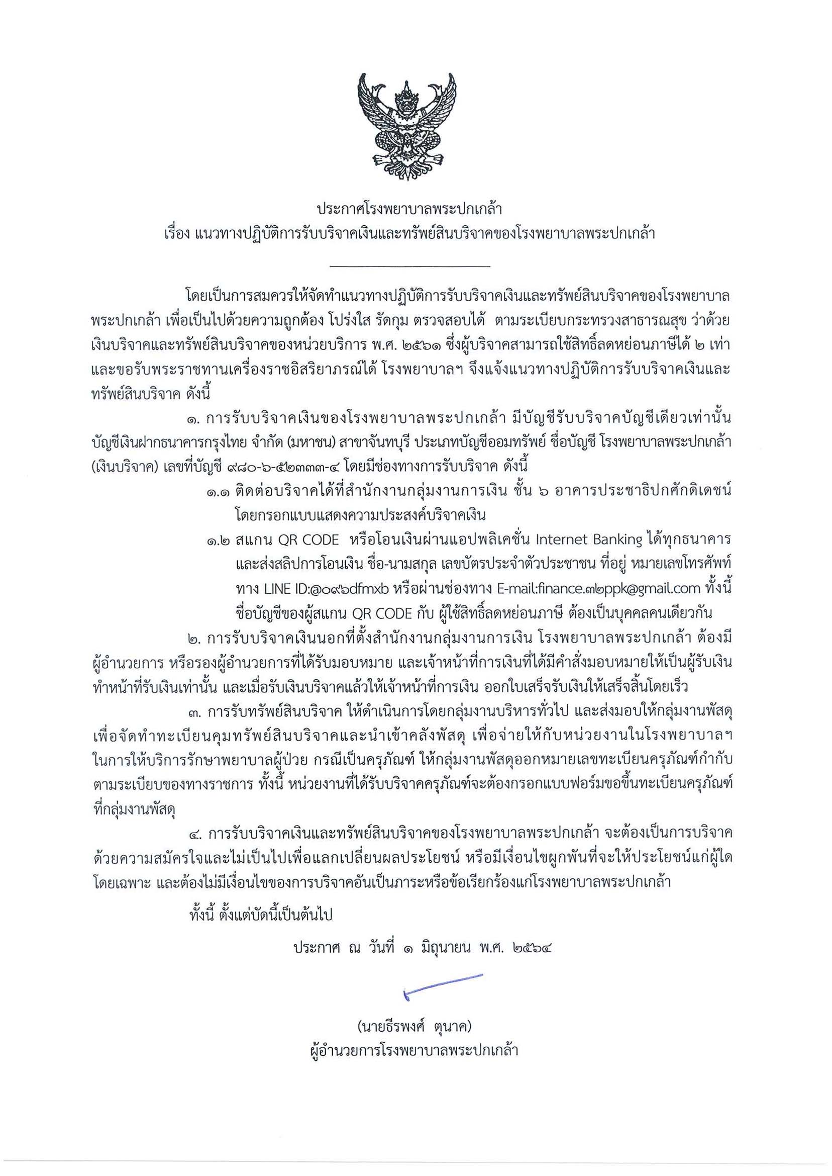 เริ่มประชาสัมพันธ์ วันที่ 2/06/2564