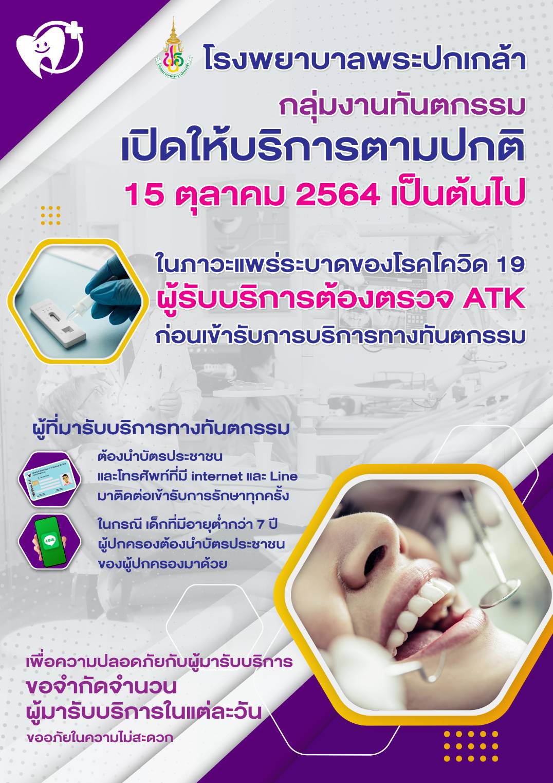 เริ่มประชาสัมพันธ์ วันที่ 11/10/2564
