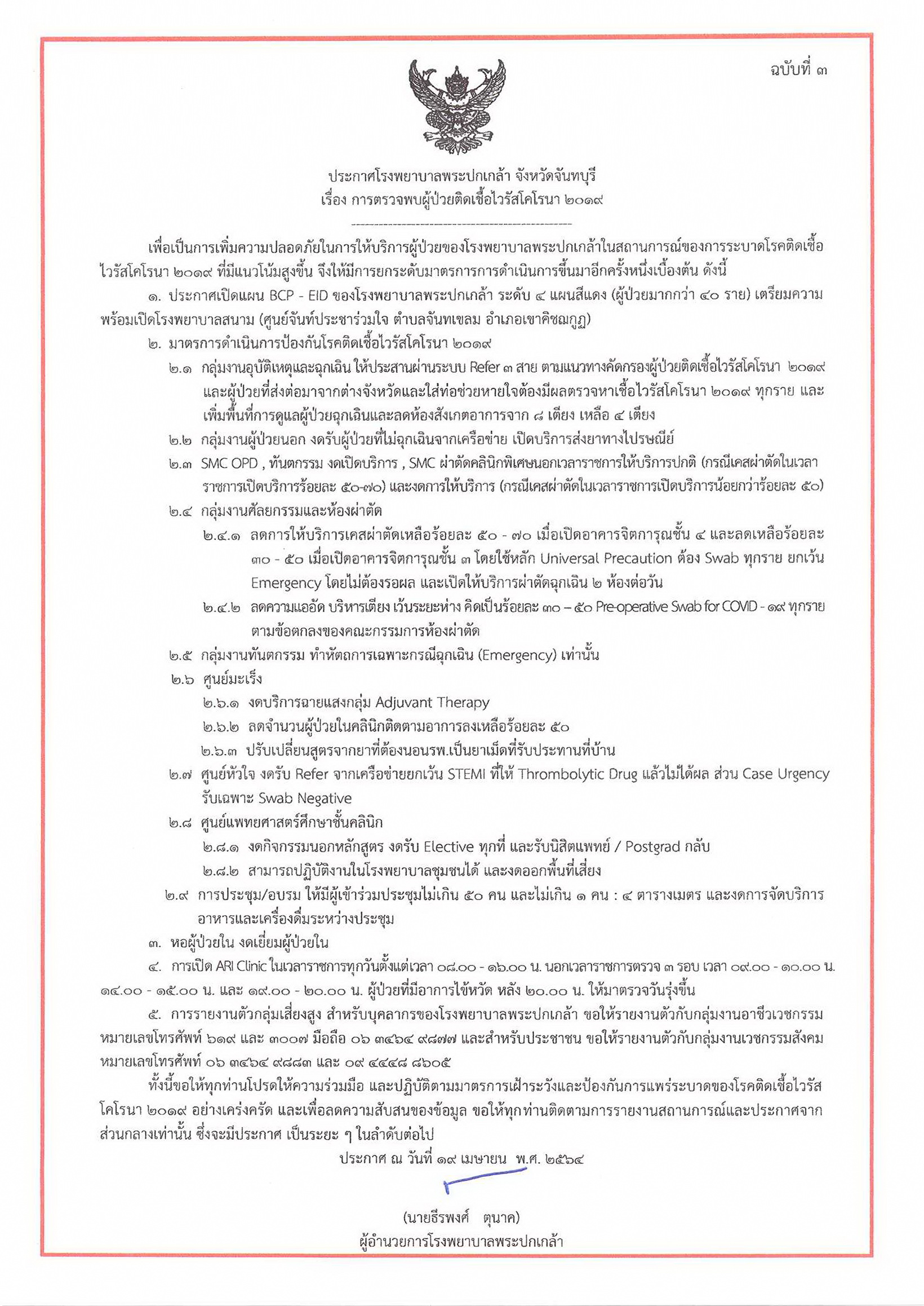 เริ่มประชาสัมพันธ์ วันที่ 13/05/2564
