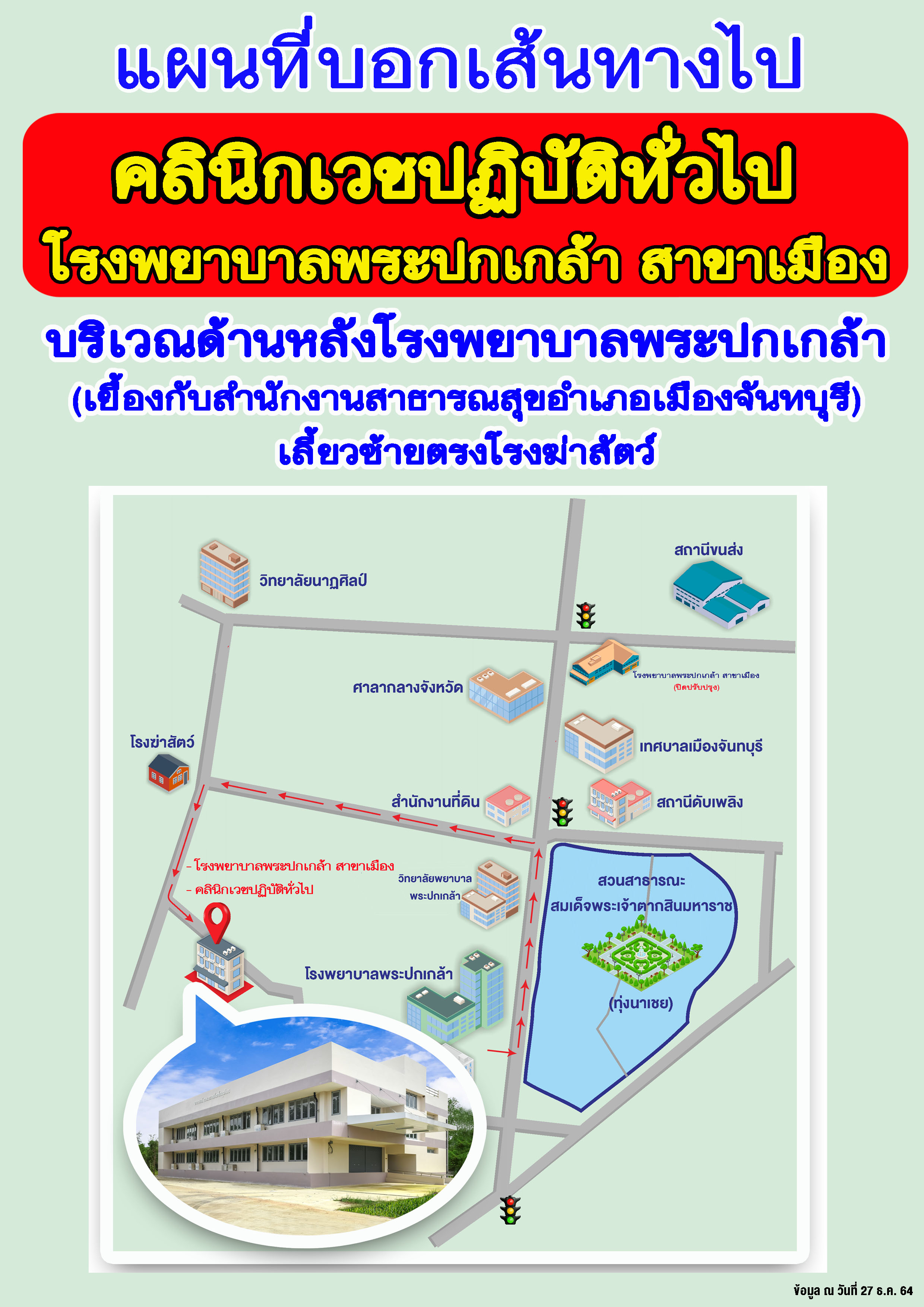 เริ่มประชาสัมพันธ์ วันที่ 29/12/2564